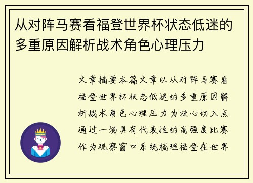 从对阵马赛看福登世界杯状态低迷的多重原因解析战术角色心理压力 从对阵马赛看福登世界杯状态低迷的多重原因解析战术角色心理压力