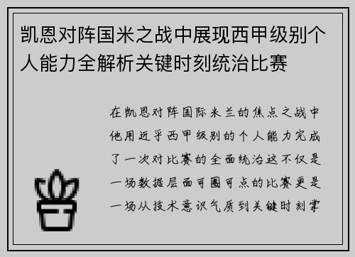 凯恩对阵国米之战中展现西甲级别个人能力全解析关键时刻统治比赛 凯恩对阵国米之战中展现西甲级别个人能力全解析关键时刻统治比赛