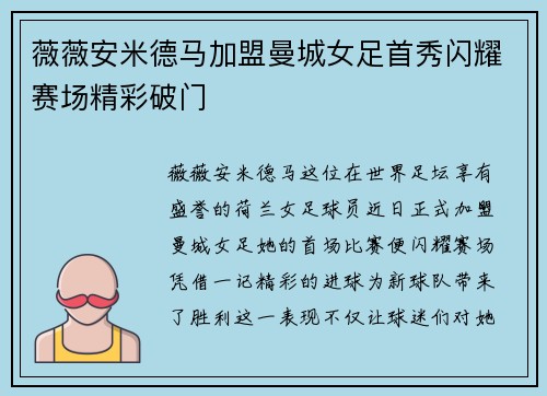 薇薇安米德马加盟曼城女足首秀闪耀赛场精彩破门 薇薇安米德马加盟曼城女足首秀闪耀赛场精彩破门