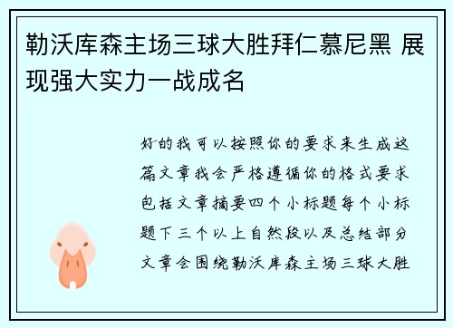 勒沃库森主场三球大胜拜仁慕尼黑 展现强大实力一战成名 勒沃库森主场三球大胜拜仁慕尼黑 展现强大实力一战成名