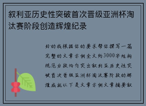 叙利亚历史性突破首次晋级亚洲杯淘汰赛阶段创造辉煌纪录 叙利亚历史性突破首次晋级亚洲杯淘汰赛阶段创造辉煌纪录