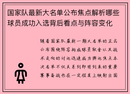 国家队最新大名单公布焦点解析哪些球员成功入选背后看点与阵容变化 国家队最新大名单公布焦点解析哪些球员成功入选背后看点与阵容变化